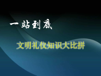 《以礼待人》PPT课件1-统编版八年级上册道德与法治