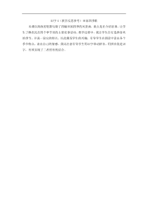 部编版二年级语文上册：第2单元 识字4 田家四季歌 教学反思参考