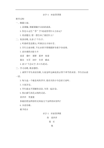 部编版二年级语文上册：第2单元 识字4 田家四季歌 教案1