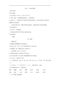 部编版二年级语文上册：第2单元 识字4 田家四季歌 教案2