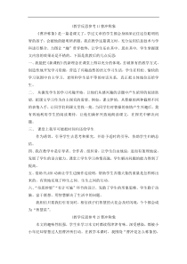部编版二年级语文上册：第3单元 4曹冲称象 教学反思参考