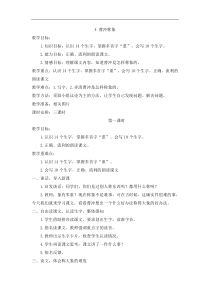 部编版二年级语文上册：第3单元 4曹冲称象 教案1