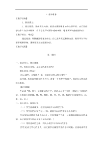 部编版二年级语文上册：第3单元 4曹冲称象 教案2