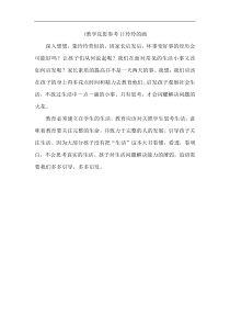 部编版二年级语文上册：第3单元 5玲玲的画 教学反思参考