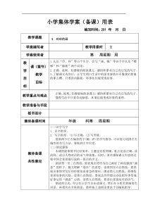部编版二年级语文上册：第3单元 5玲玲的画 教案1