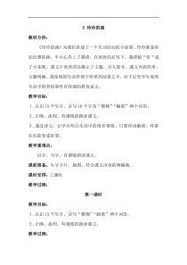 部编版二年级语文上册：第3单元 5玲玲的画 教案2
