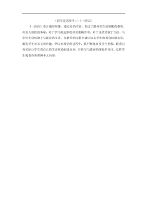 部编版二年级语文上册：第3单元 6一封信 教学反思参考