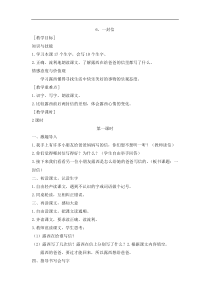 部编版二年级语文上册：第3单元 6一封信 教案