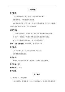 部编版二年级语文上册：第3单元 7妈妈睡了 教案1