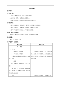 部编版二年级语文上册：第3单元 7妈妈睡了 教案2
