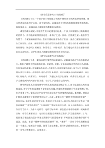 部编版二年级语文上册：第3单元 7妈妈睡了 （教学反思参考1）妈妈睡了