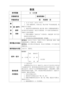 部编版二年级语文上册：第4单元 10日月潭 教案1