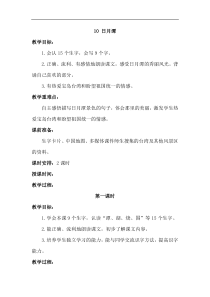 部编版二年级语文上册：第4单元 10日月潭 教案2