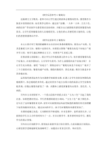 部编版二年级语文上册：第4单元 11葡萄沟 教学反思参考