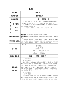 部编版二年级语文上册：第4单元 11葡萄沟 教案1