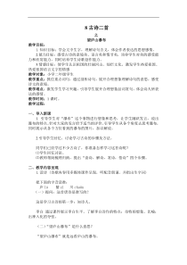 部编版二年级语文上册：第4单元 8古诗二首 《望庐山瀑布》教案1