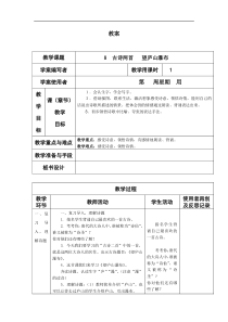 部编版二年级语文上册：第4单元 8古诗二首 《望庐山瀑布》教案2