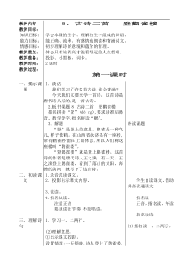 部编版二年级语文上册：第4单元 8古诗二首 《登鹳雀楼》教案1
