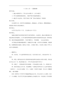 部编版二年级语文上册：第4单元 8古诗二首 《登鹳雀楼》教案2