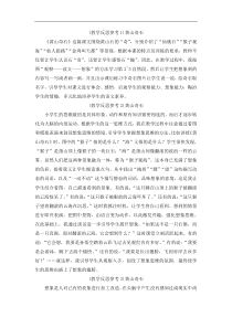 部编版二年级语文上册：第4单元 9黄山奇石 教学反思参考