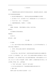 部编版二年级语文上册：第4单元 9黄山奇石 教案1