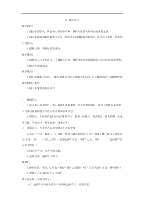 部编版二年级语文上册：第4单元 9黄山奇石 教案2