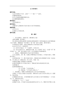 部编版二年级语文上册：第5单元 12坐井观天 教案1