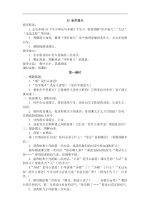 部编版二年级语文上册：第5单元 12坐井观天 教案2