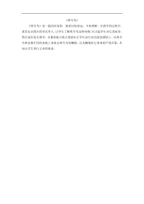 部编版二年级语文上册：第5单元 13寒号鸟 教学反思参考