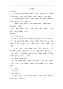 部编版二年级语文上册：第5单元 13寒号鸟 教案1