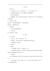 部编版二年级语文上册：第5单元 13寒号鸟 教案2
