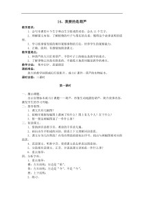 部编版二年级语文上册：第5单元 14我要的是葫芦 教案2