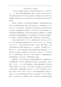 部编版二年级语文上册：第6单元 15大禹治水 教学反思参考