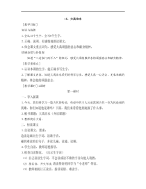 部编版二年级语文上册：第6单元 15大禹治水 教案1