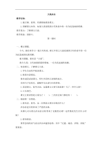 部编版二年级语文上册：第6单元 15大禹治水 教案2