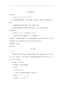 部编版二年级语文上册：第6单元 16朱德的扁担 教案1