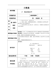 部编版二年级语文上册：第6单元 17难忘的泼水节 教案1