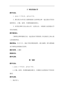 部编版二年级语文上册：第6单元 17难忘的泼水节 教案2