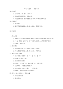部编版二年级语文上册：第7单元 18古诗二首 《夜宿山寺》教案1