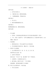 部编版二年级语文上册：第7单元 18古诗二首 《夜宿山寺》教案2