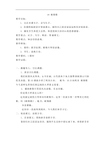 部编版二年级语文上册：第7单元 18古诗二首 《敕勒歌》教案1
