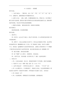 部编版二年级语文上册：第7单元 18古诗二首 《敕勒歌》教案2