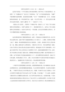 部编版二年级语文上册：第7单元 18古诗二首《夜宿山寺》教学反思参考