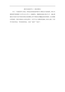 部编版二年级语文上册：第7单元 19雾在哪里 教学反思参考