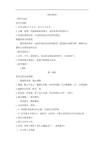 部编版二年级语文上册：第7单元 19雾在哪里 教案