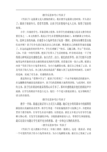 部编版二年级语文上册：第7单元 20雪孩子 教学反思参考