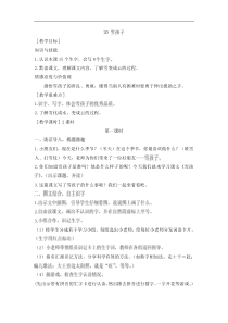 部编版二年级语文上册：第7单元 20雪孩子 教案1