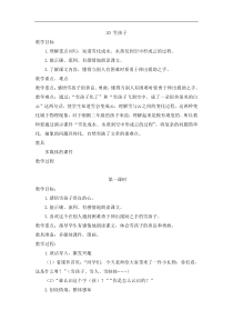 部编版二年级语文上册：第7单元 20雪孩子 教案2