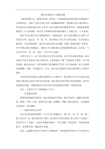 部编版二年级语文上册：第8单元 21狐假虎威 教学反思参考
