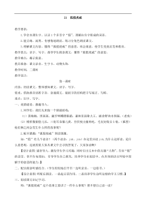 部编版二年级语文上册：第8单元 21狐假虎威 教案1
